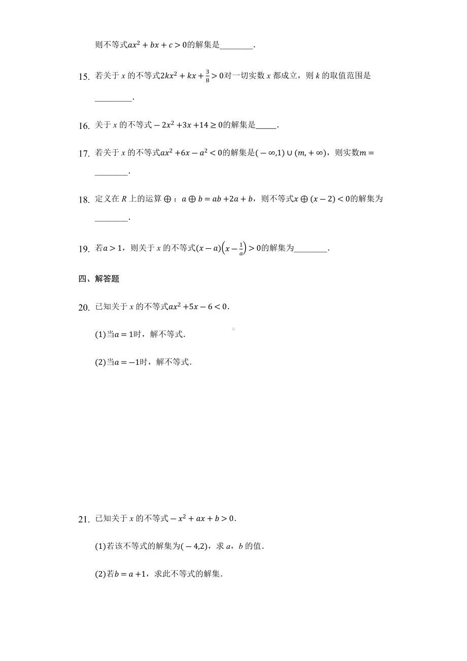 2.3.1二次函数与一元二次方程、不等式（一）同步练习 （含解析）-2022新人教A版（2019）《高中数学》必修第一册.docx_第3页