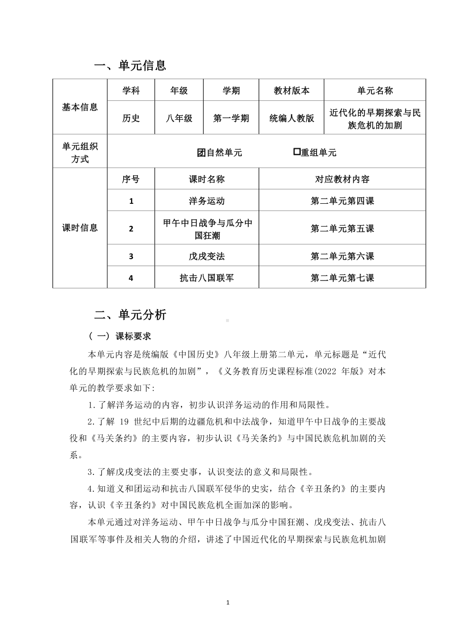 [信息技术2.0微能力]：中学八年级历史上（第二单元）抗击八国联军-中小学作业设计大赛获奖优秀作品-《义务教育历史课程标准（2022年版）》.docx_第2页