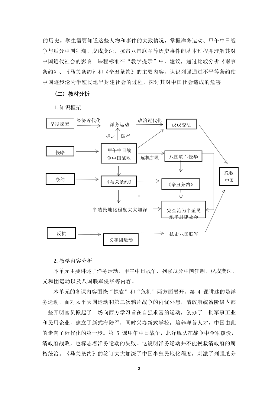 [信息技术2.0微能力]：中学八年级历史上（第二单元）抗击八国联军-中小学作业设计大赛获奖优秀作品-《义务教育历史课程标准（2022年版）》.docx_第3页