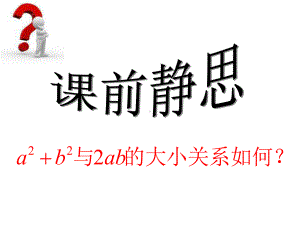 2.2基本不等式ppt课件-2022新人教A版（2019）《高中数学》必修第一册.pptx