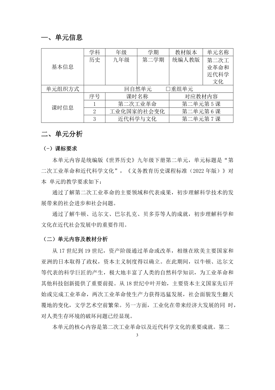 [信息技术2.0微能力]：中学九年级历史下（第二单元）-中小学作业设计大赛获奖优秀作品[模板]-《义务教育历史课程标准（2022年版）》.docx_第2页