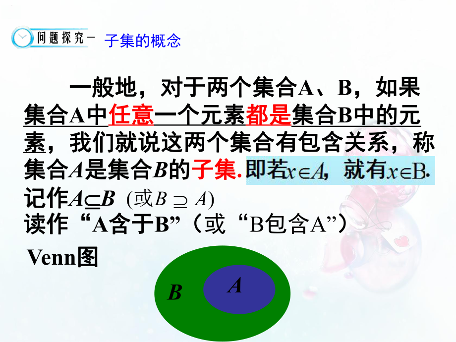 1.2集合间的基本关系 ppt课件 (2)-2022新人教A版（2019）《高中数学》必修第一册.pptx_第3页