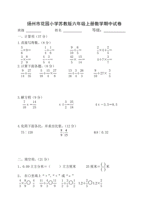 扬州市花园小学六年级上册数学期中试卷真题.doc