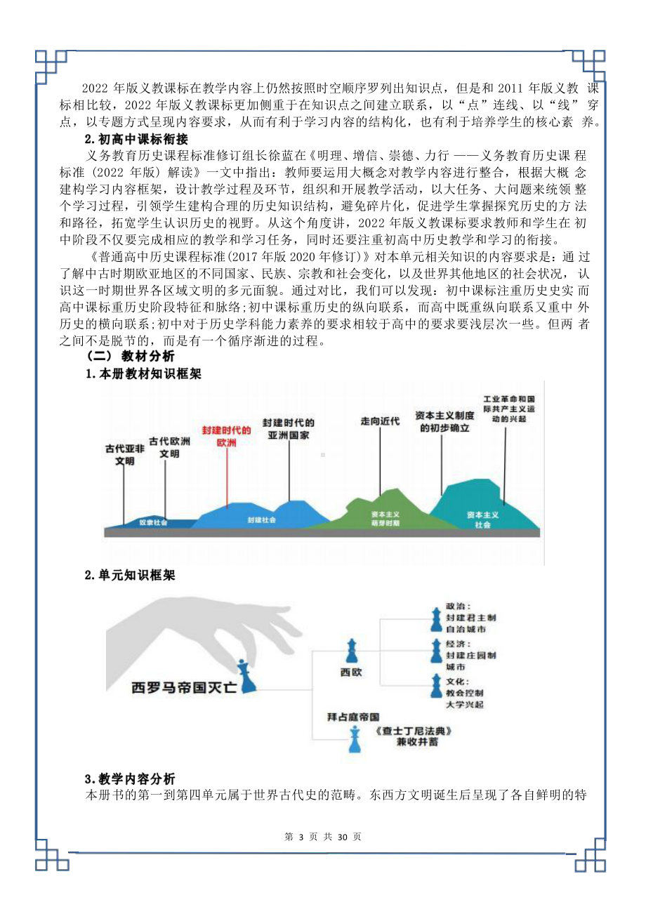 [信息技术2.0微能力]：中学九年级历史上（第三单元）-中小学作业设计大赛获奖优秀作品[模板]-《义务教育历史课程标准（2022年版）》.pdf_第3页