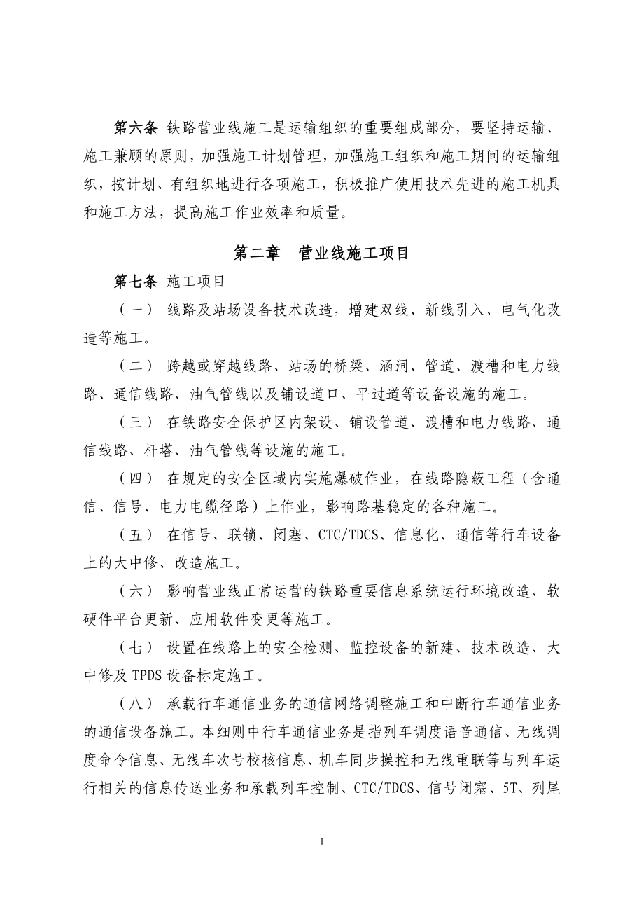 铁路营业线施工安全管理实施细则参考范本.doc_第2页