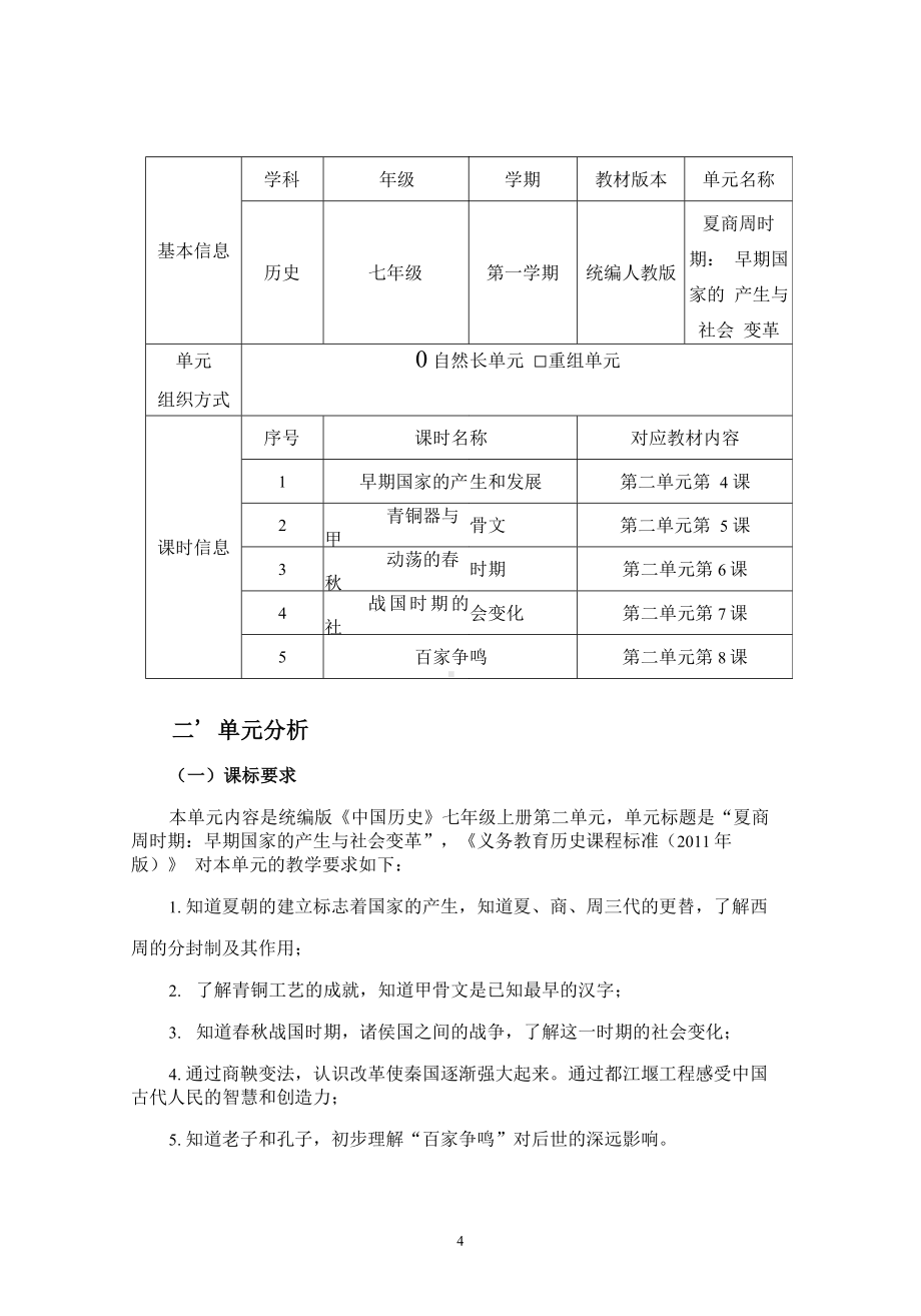 [信息技术2.0微能力]：中学七年级历史上（第二单元）-中小学作业设计大赛获奖优秀作品[模板]-《义务教育历史课程标准（2022年版）》.docx_第2页