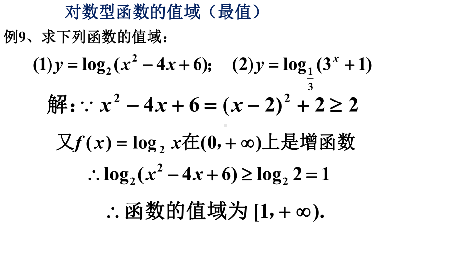 4.4对数函数3ppt课件(1)-2022新人教A版（2019）《高中数学》必修第一册.pptx_第2页