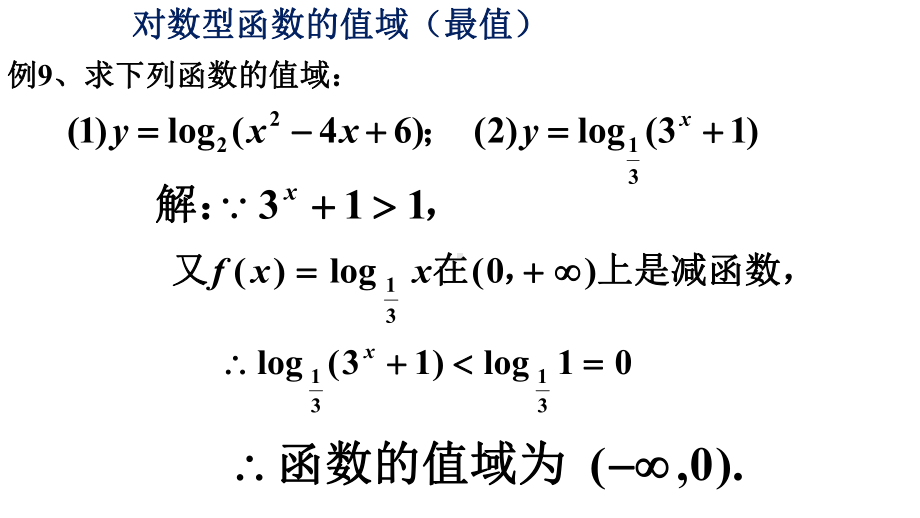 4.4对数函数3ppt课件(1)-2022新人教A版（2019）《高中数学》必修第一册.pptx_第3页