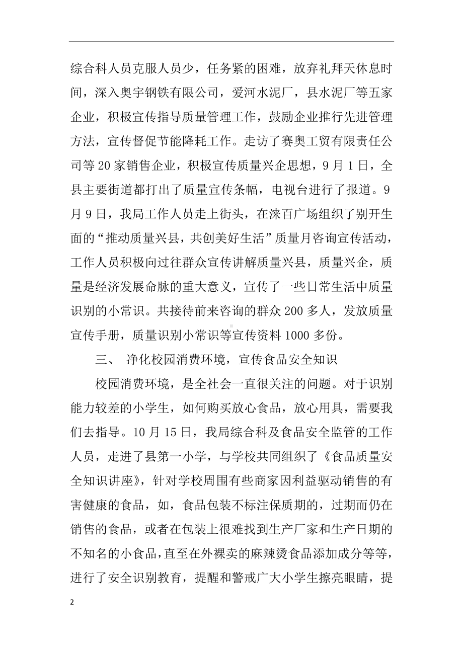 质量月活动总结3篇.docx_第2页