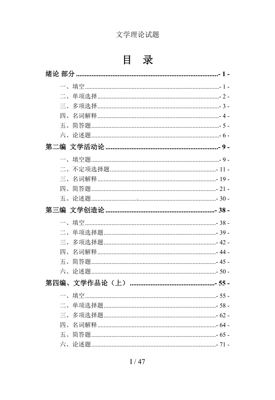 文学理论试题参考范本.doc_第2页