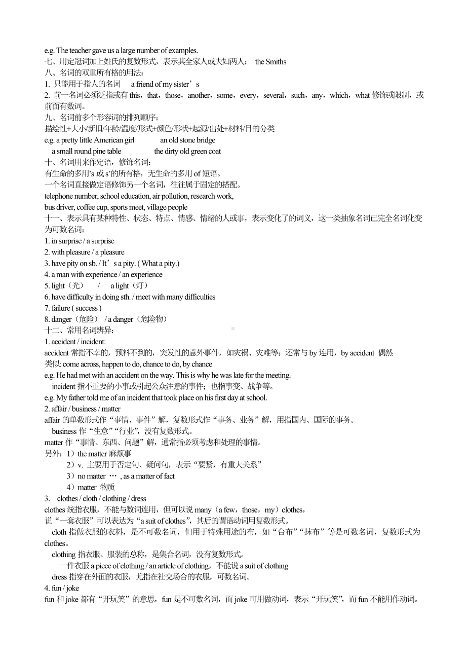 2023届高三英语语法复习讲义.docx_第3页