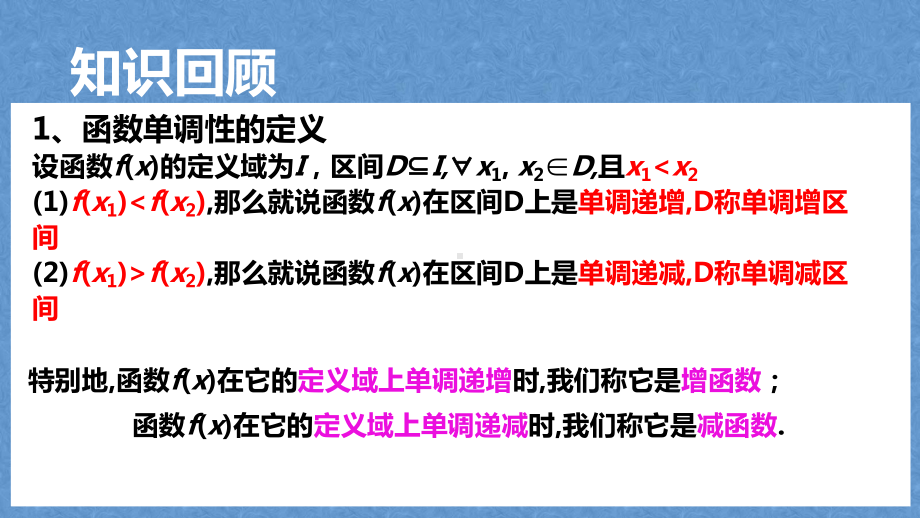 第三章3.2.1 单调性与最大（小）值（第2课时） ppt课件-2022新人教A版（2019）《高中数学》必修第一册.pptx_第2页