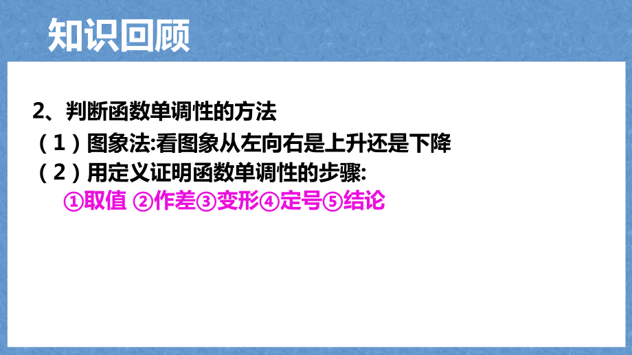 第三章3.2.1 单调性与最大（小）值（第2课时） ppt课件-2022新人教A版（2019）《高中数学》必修第一册.pptx_第3页