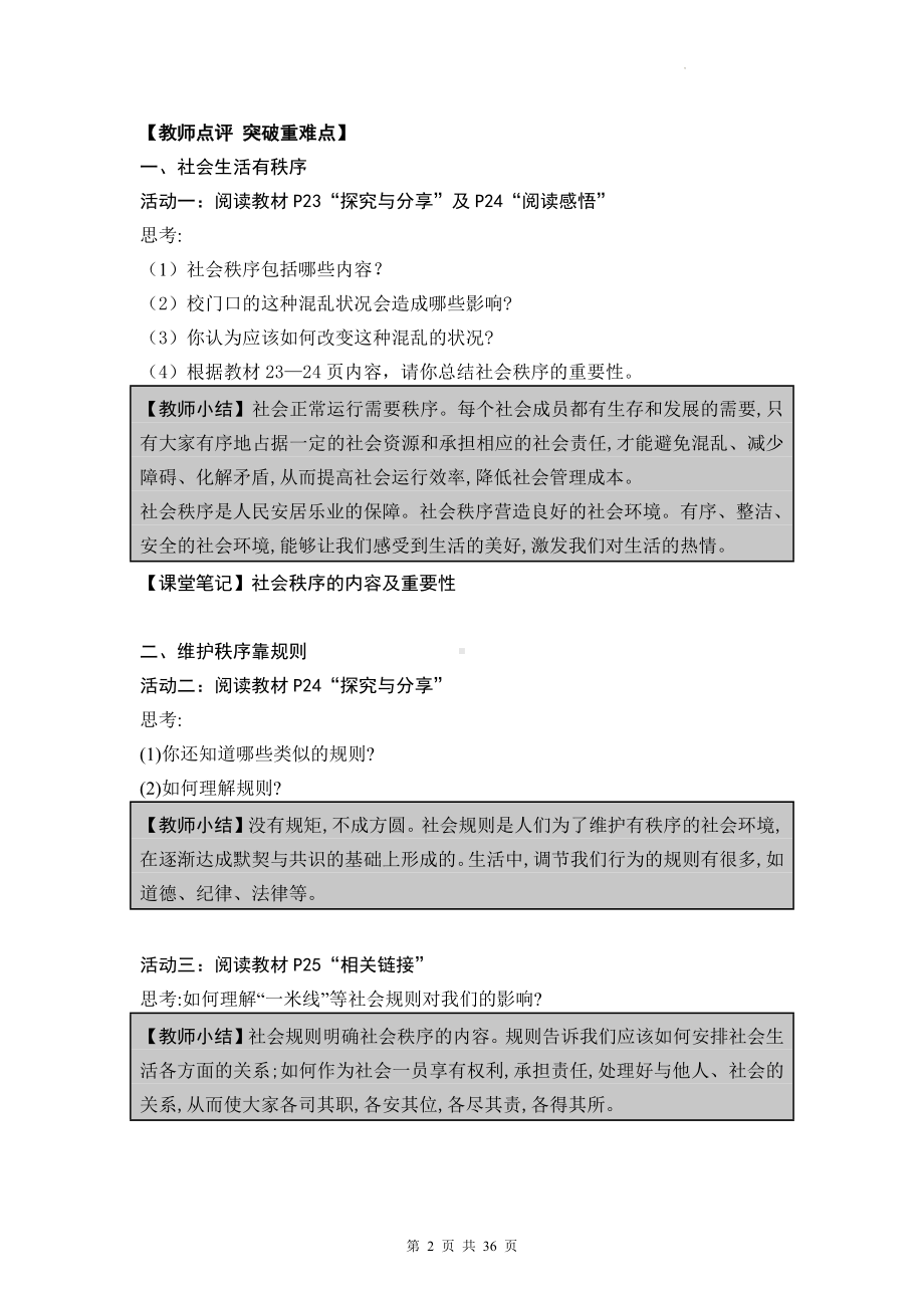 2022年新课标八年级上册道德与法治第二单元 遵守社会规则 教案（3、4、5课共8课时）.docx_第2页