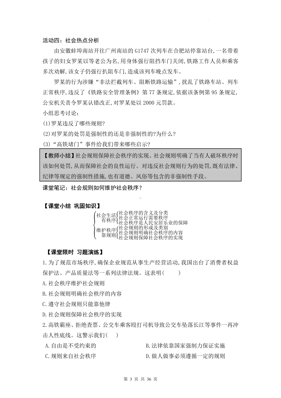 2022年新课标八年级上册道德与法治第二单元 遵守社会规则 教案（3、4、5课共8课时）.docx_第3页