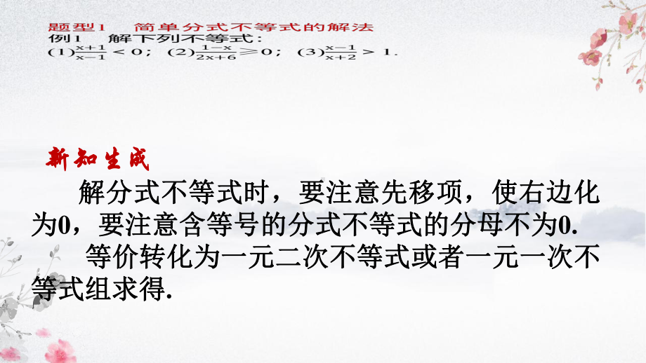 2.3.2一元二次不等式的应用ppt课件-2022新人教A版（2019）《高中数学》必修第一册.pptx_第2页