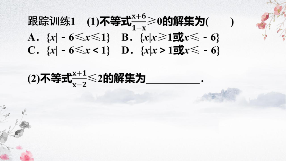 2.3.2一元二次不等式的应用ppt课件-2022新人教A版（2019）《高中数学》必修第一册.pptx_第3页