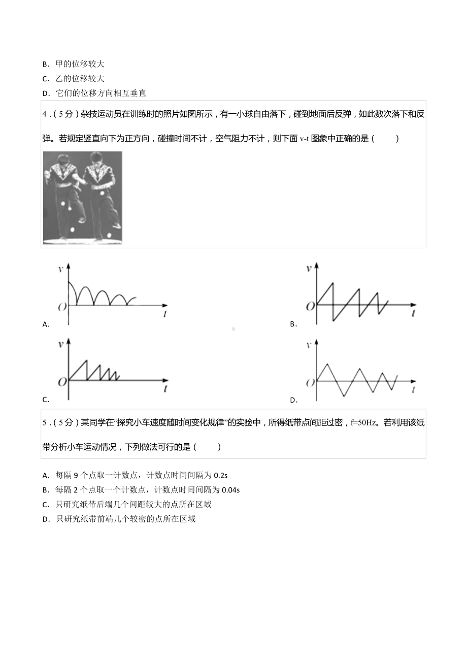 2021-2022学年江西省赣州市赣县三 高一（上）开学物理试卷.docx_第2页