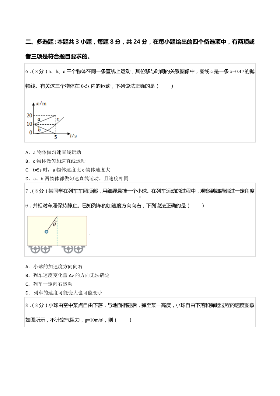 2021-2022学年江西省赣州市赣县三 高一（上）开学物理试卷.docx_第3页