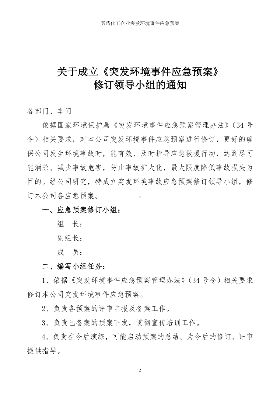 医药化工企业突发环境事件应急预案参考范本.doc_第2页