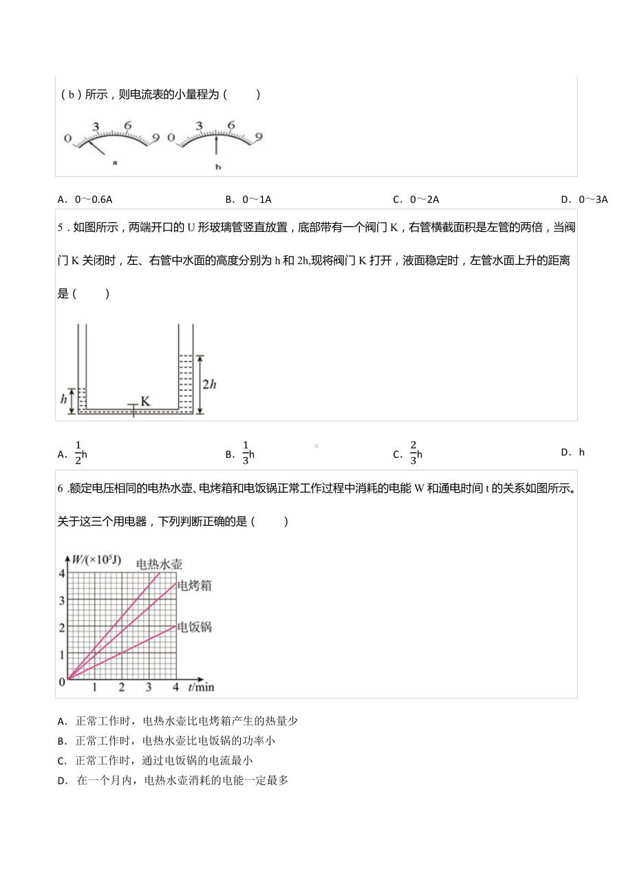 2022-2023学年云南省昆明一 高一（上）入学物理试卷.docx_第2页