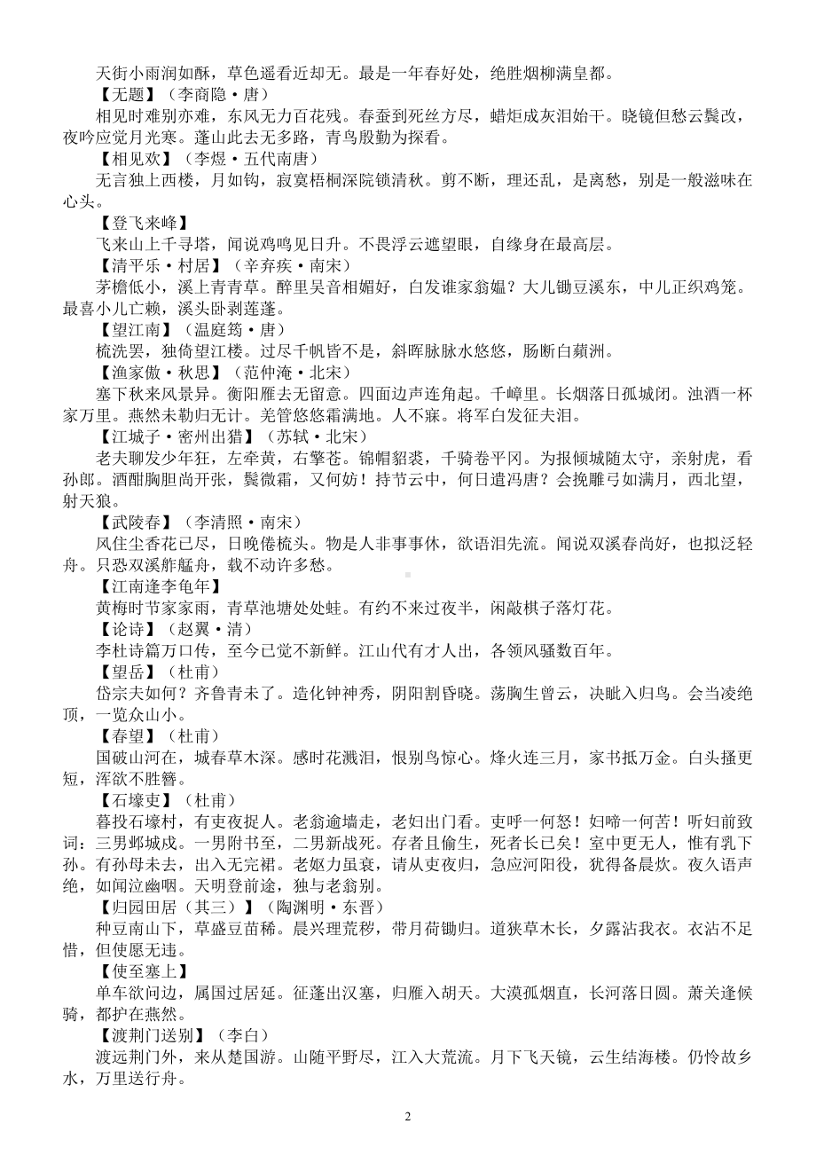 初中语文中考复习古诗词常考篇目与段落汇总.doc_第2页