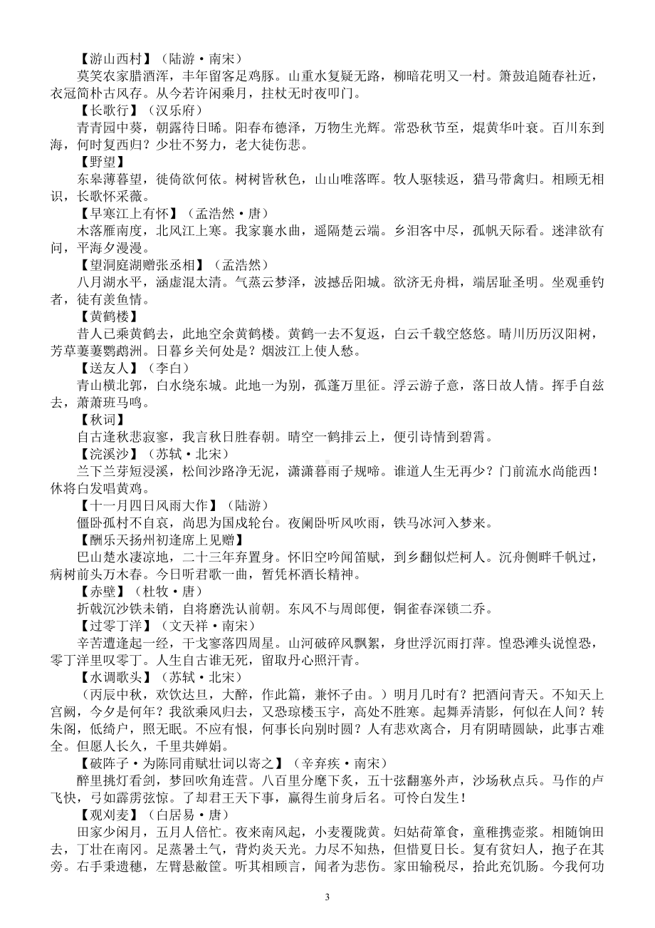 初中语文中考复习古诗词常考篇目与段落汇总.doc_第3页