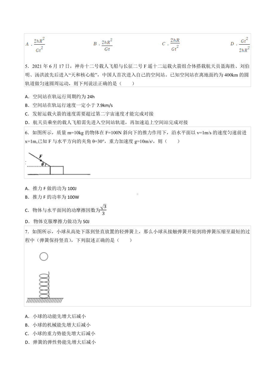 2022-2023学年江西省新余一 高二（上）开学物理试卷.docx_第2页