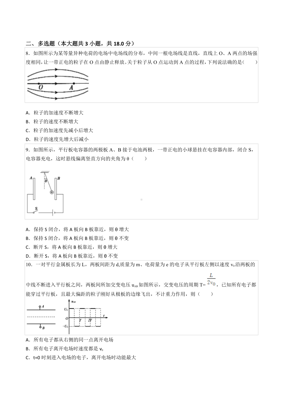 2022-2023学年江西省新余一 高二（上）开学物理试卷.docx_第3页