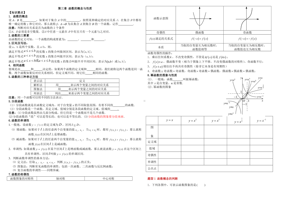 2022新人教A版（2019）《高中数学》必修第一册第3章 函数的概念与性质-期末复习讲义(含答案）.doc_第1页