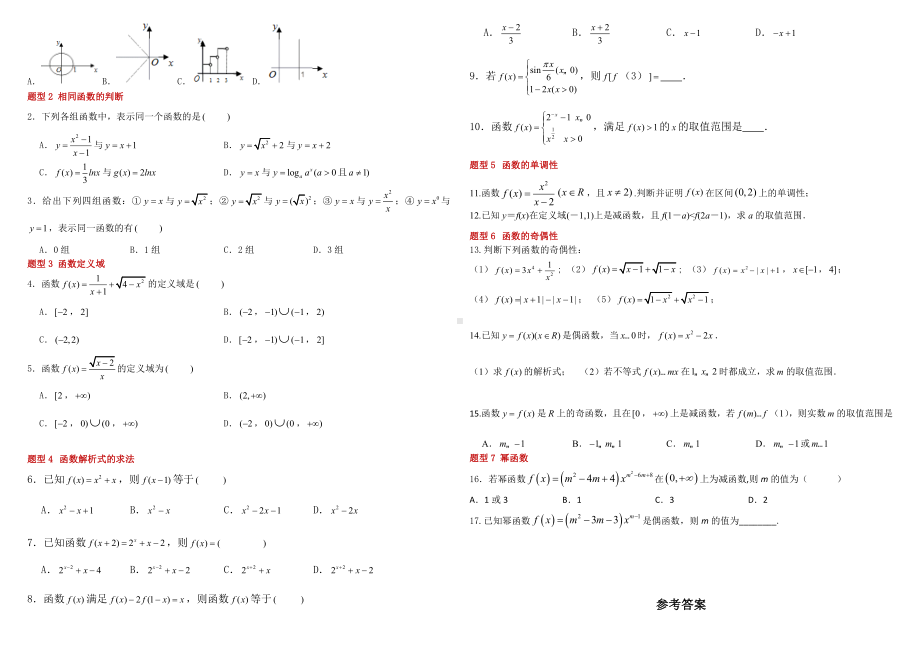 2022新人教A版（2019）《高中数学》必修第一册第3章 函数的概念与性质-期末复习讲义(含答案）.doc_第2页