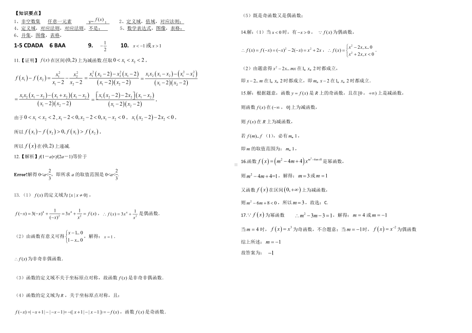 2022新人教A版（2019）《高中数学》必修第一册第3章 函数的概念与性质-期末复习讲义(含答案）.doc_第3页