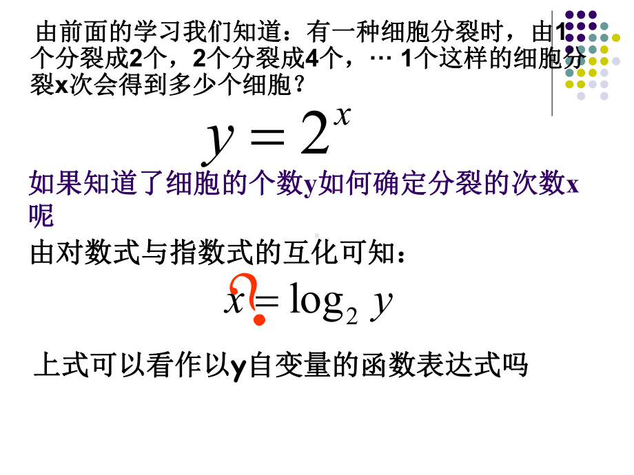 4.4对数函数ppt课件(001)-2022新人教A版（2019）《高中数学》必修第一册.ppt_第3页