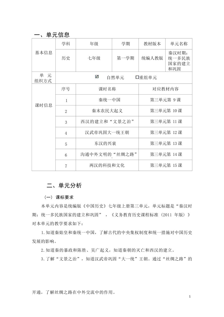 [信息技术2.0微能力]：中学七年级历史上（第三单元）两汉的科技和文化-中小学作业设计大赛获奖优秀作品[模板]-《义务教育历史课程标准（2022年版）》.docx_第2页