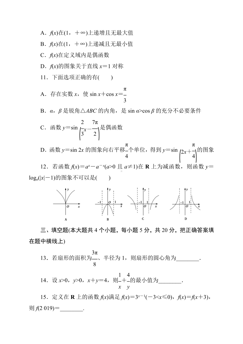 2022新人教A版（2019）《高中数学》必修第一册综合素养测评卷(二)-第一中学（含答案）.doc_第3页