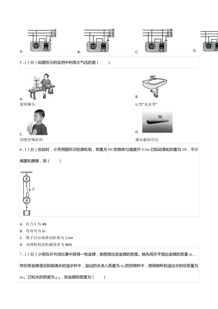 2021-2022学年江西省上饶市广丰区贞白 高一（上）开学物理试卷.docx_第2页