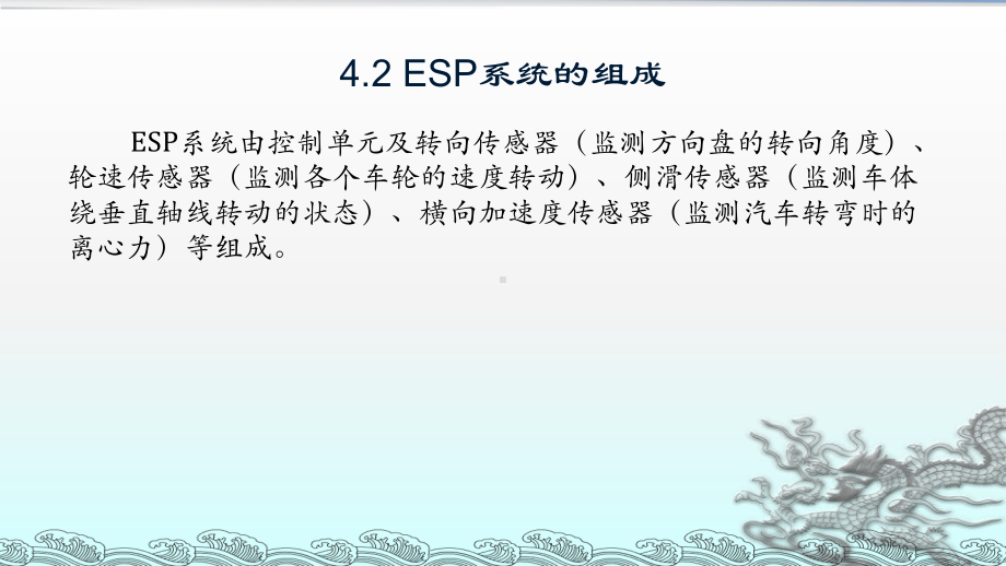 汽车主动安全技术4-2汽车电子稳定系统职业技术教育教学课件.ppt_第2页