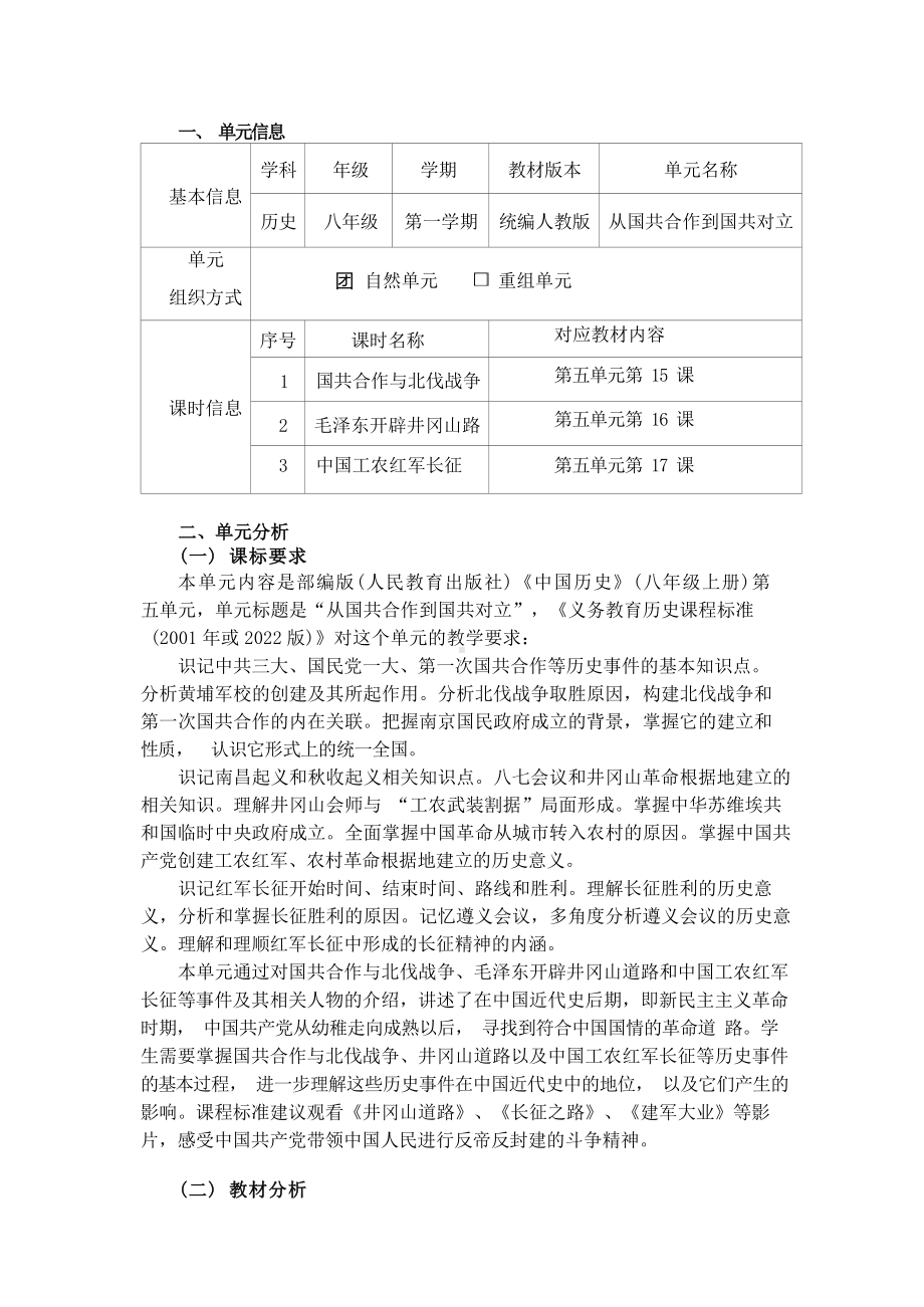 [信息技术2.0微能力]：中学八年级历史上（第五单元）中国工农红军长征-中小学作业设计大赛获奖优秀作品[模板]-《义务教育历史课程标准（2022年版）》.docx_第2页