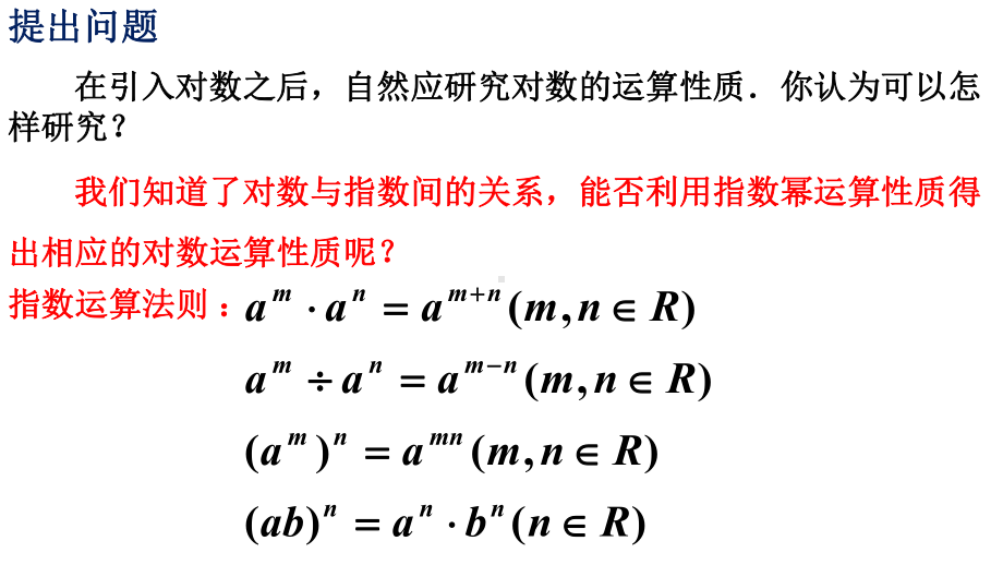 4.3.2对数的运算ppt课件-2022新人教A版（2019）《高中数学》必修第一册.pptx_第3页