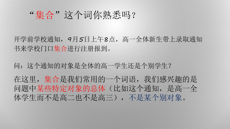 1.1集合的概念　ppt课件—-2022新人教A版（2019）《高中数学》必修第一册.pptx_第2页