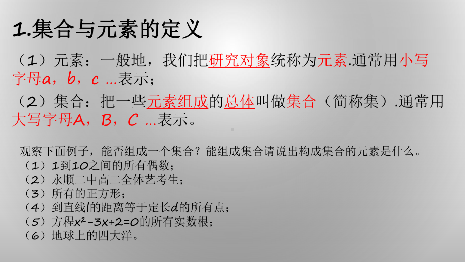 1.1集合的概念　ppt课件—-2022新人教A版（2019）《高中数学》必修第一册.pptx_第3页