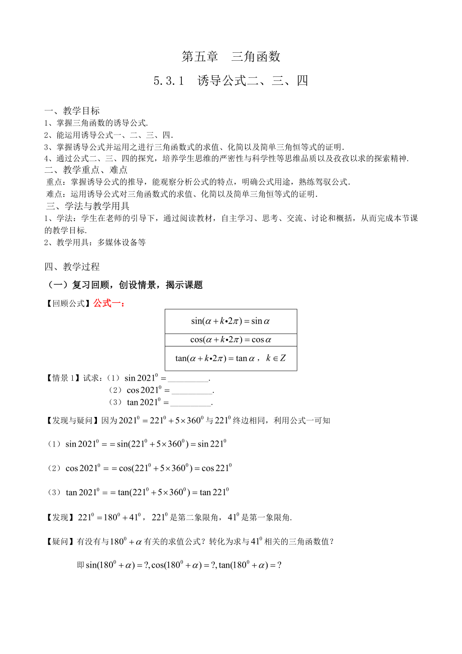 第五章三角函数5.3.1诱导公式二、三、四 ppt课件（含导学案）-2022新人教A版（2019）《高中数学》必修第一册.rar