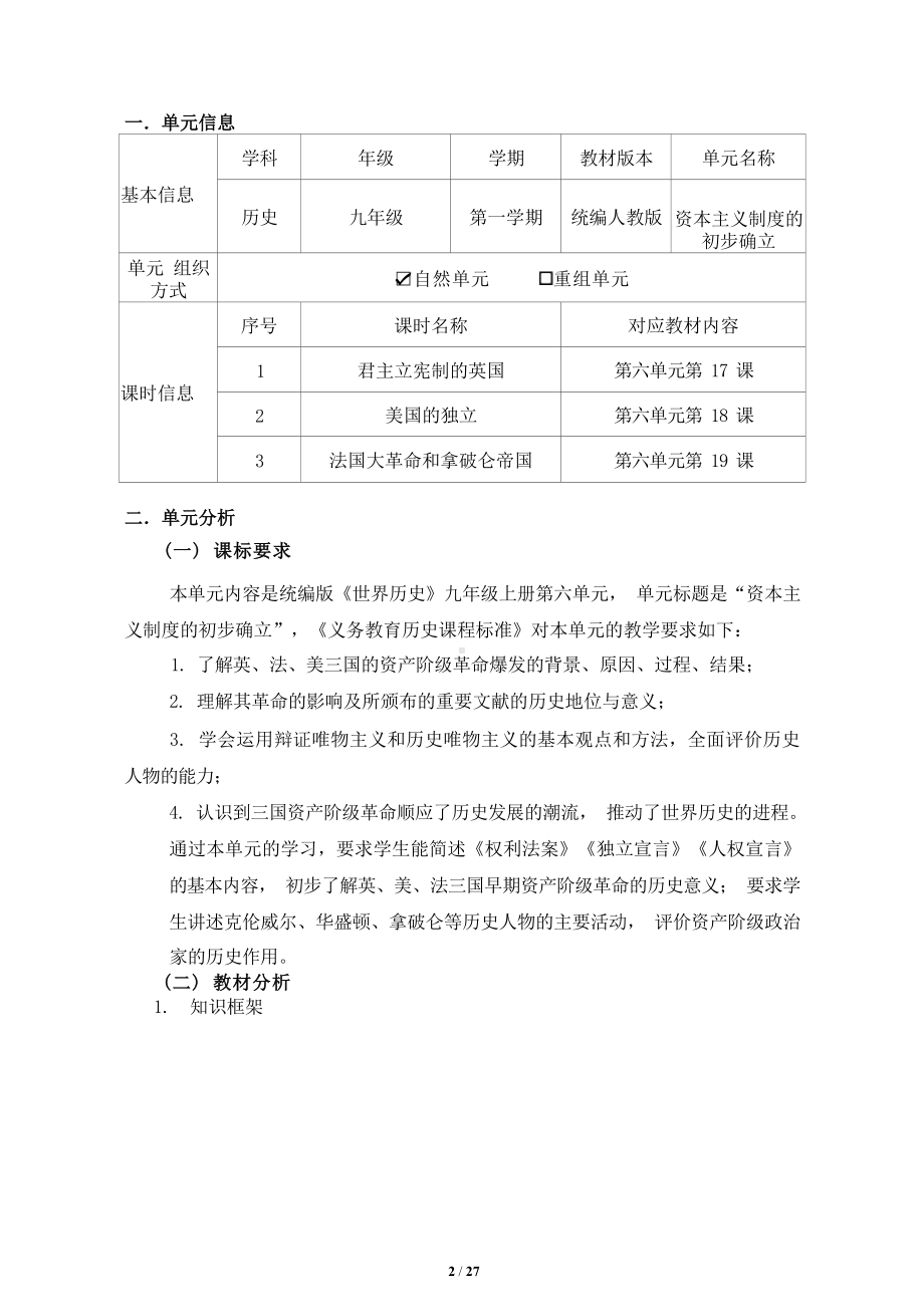 [信息技术2.0微能力]：中学九年级历史上（第六单元）资本主义制度的初步确立-中小学作业设计大赛获奖优秀作品-《义务教育历史课程标准（2022年版）》.docx_第2页