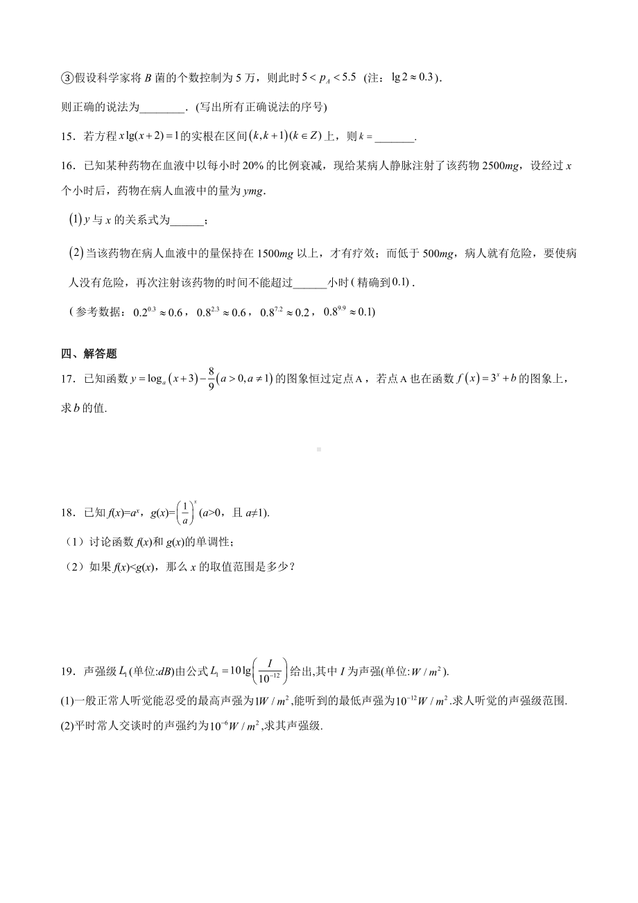 2022新人教A版（2019）《高中数学》必修第一册第四章 指数函数与对数函数单元测试（B）(含答案).docx_第3页