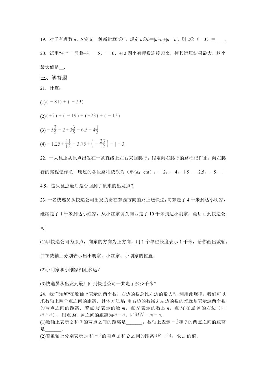 山东省滕州市柴胡店 2022-2023学年上学期周末提优卷七年级数学.docx_第3页