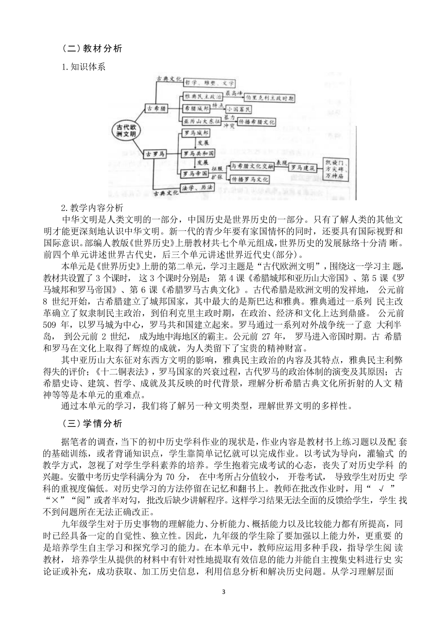 [信息技术2.0微能力]：中学九年级历史上（第二单元）罗马帝国-中小学作业设计大赛获奖优秀作品-《义务教育历史课程标准（2022年版）》.pdf_第3页