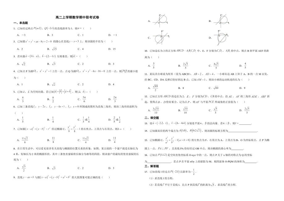 安徽省皖南名校2022年高二上学期数学期中联考试卷及答案.pdf_第1页