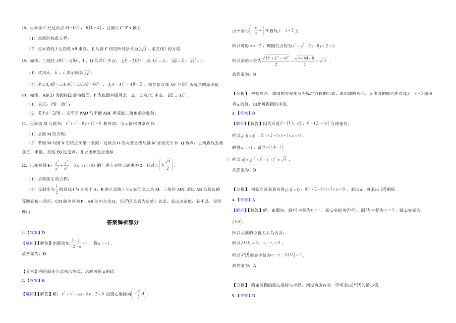 安徽省皖南名校2022年高二上学期数学期中联考试卷及答案.pdf_第2页