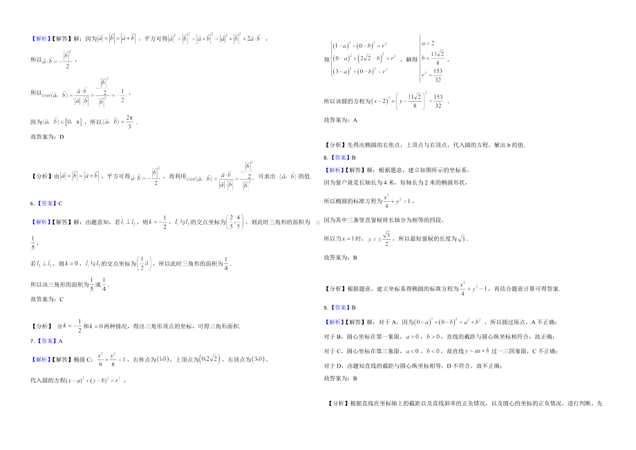 安徽省皖南名校2022年高二上学期数学期中联考试卷及答案.pdf_第3页