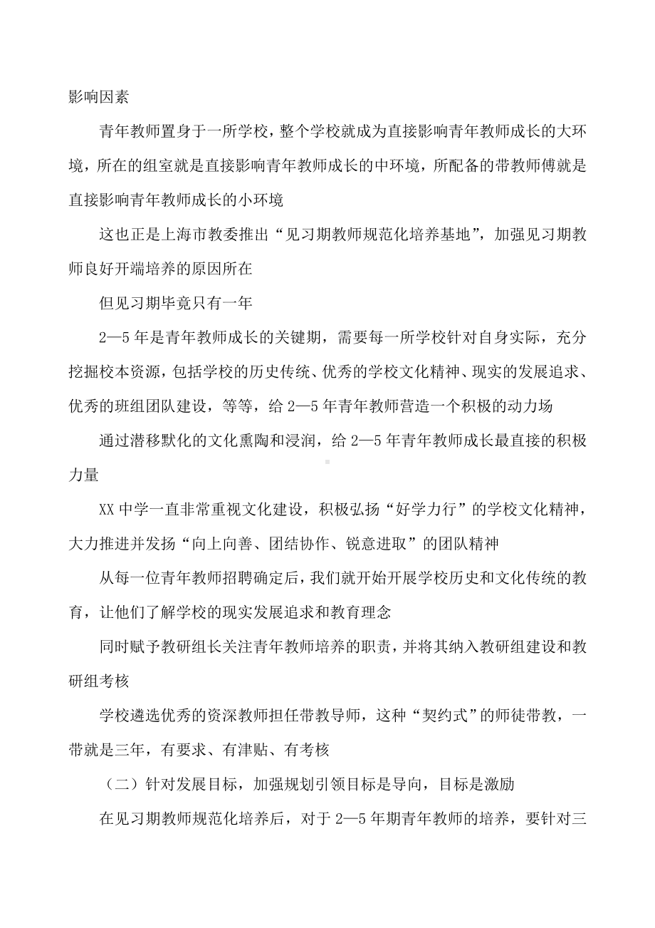 2022年青年教师校本培养方案探析1.doc_第2页